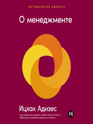 cover image of О менеджменте